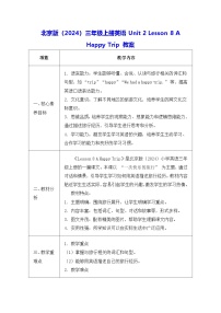 英语三年级上册（2024）Lesson 8 A Happy Trip教学设计及反思