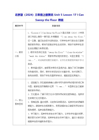 小学北京版（2024）Lesson 17 I Can Sweep the Floor教学设计及反思