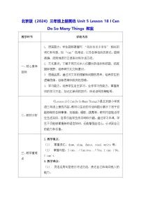 北京版（2024）三年级上册（2024）Lesson 18 I Can Do So Many Things教学设计