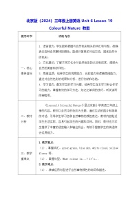 小学北京版（2024）Lesson 19 Colourful Nature教学设计