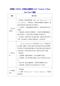 北京版（2024）三年级上册（2024）Lesson 3 How Are You?教学设计