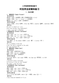 小学英语小升初语法重难点复习时态用法讲解和练习（句型结构+常用关键词+例句）