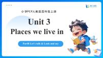 人教版PEP（2024）四年级上册Unit 3 My friends Part B备课课件ppt