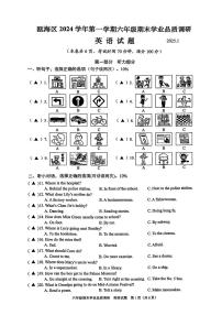 浙江省温州市瓯海区、永嘉县2024-2025学年六年级上学期期末英语试题及答案