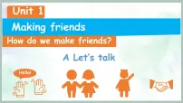 英语三年级上册（2024）Unit 1 Making friends Part A教学课件ppt