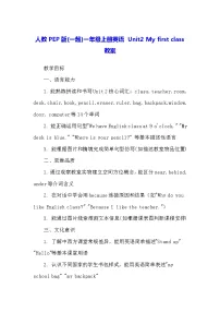 英语人教PEP版（一起）（2024）Unit2 My first class教案