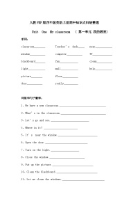 期中知识点归纳整理（素材）人教PEP版英语四年级上册