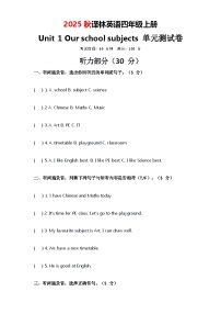 小学英语译林版（三起）（2024）四年级上册（2024）Unit 1 Our school subjects精品单元测试当堂检测题
