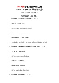 译林版（三起）（2024）四年级上册（2024）Unit 2 My day精品单元测试综合训练题