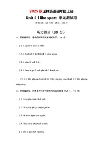 译林版（三起）（2024）四年级上册（2024）Unit 4 I like sport精品单元测试精练