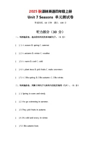 小学英语译林版（三起）（2024）四年级上册（2024）Unit 7 Seasons精品单元测试课堂检测