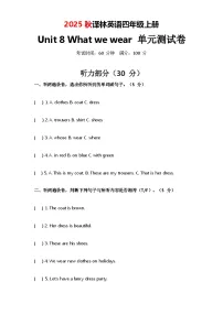 译林版（三起）（2024）四年级上册（2024）Unit 8 What we wear优秀单元测试测试题