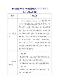 清华大学版（2024）三年级上册（2024）Lesson16 Happy National Day!教案