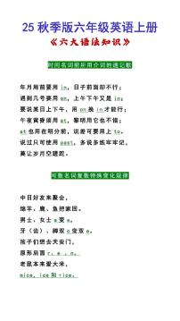【2025秋人教版】六年级英语上册 期末六大语法知识点