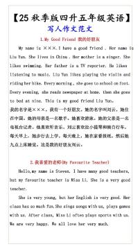 【2025秋新版】【五年级上册英语】 期末写人作文范文练习