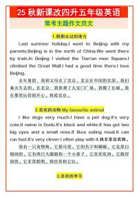 【2025秋新版】五年级上册英语 期末常考主题作文范文练习