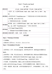 小学英语湘少版（2024）三年级上册（2024）Unit 6 Touch your head教案设计