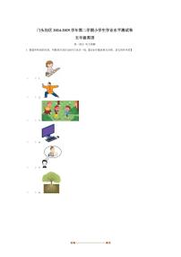 2024～2025学年北京市门头沟区北京版(2013)五年级下册期末测试英语试卷(含答案)