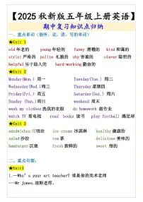 【2025秋人教版】【五年级上册英语】 期中复习知识点归纳