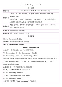 湘少版（2024）三年级上册（2024）Unit 2 What's your name?表格教学设计