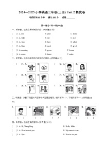 小学英语译林版（三起）（2024）三年级上册（2024）Unit 2 What's your name?课时练习