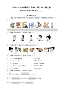 译林版（三起）（2024）三年级上册（2024）Unit 3 Are you Su Hai?课时作业