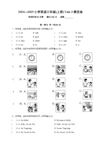 译林版（三起）（2024）三年级上册（2024）Unit 3 Are you Su Hai?同步测试题