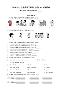 小学英语译林版（三起）（2024）三年级上册（2024）Unit 4 This is my friend当堂达标检测题