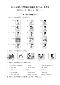 三年级上册（2024）Unit 4 This is my friend测试题