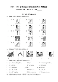 三年级上册（2024）Unit 4 This is my friend测试题