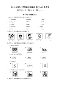 译林版（三起）（2024）Unit 5 She's my mother当堂达标检测题