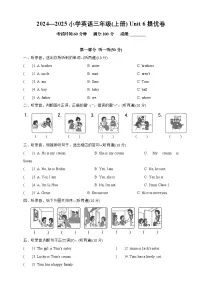 三年级上册（2024）Unit 6 ls he your grandpa?课时训练