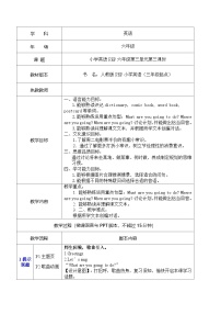 英语六年级上册Unit 3 My weekend plan Part B教学设计