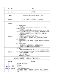 英语六年级上册Unit 3 My weekend plan Part B教学设计