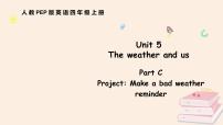 人教版PEP（2024）四年级上册（2024）Part C课文配套ppt课件