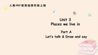 小学人教版PEP（2024）Part A多媒体教学课件ppt