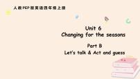 人教版PEP（2024）四年级上册（2024）Unit 6 Changing for the seasonsPart B教学演示ppt课件