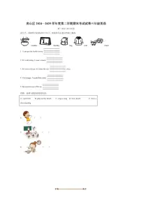 2024～2025学年北京市房山区北京版(2024)三年级下册期末测试英语试卷(含答案)