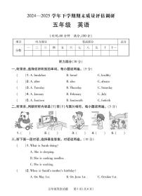河南省信阳市商城县2024-2025学年五年级下学期期末质量评估调研英语试卷