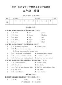 河南省信阳市商城县2024-2025学年三年级下学期期末质量评估调研英语试卷