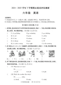 河南省信阳市商城县2024-2025学年六年级下学期期末质量评估调研英语试卷