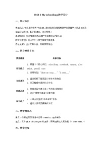 小学英语沪教版（五四制）（2024）一年级上册（2024）Unit 3 My schoolbag教学设计
