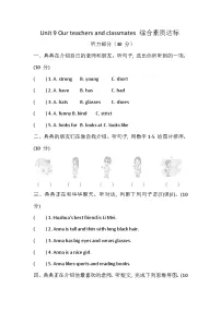 小学英语科普版（2024）四年级上册（2024）Unit 9 Our teachers and classmates优秀同步达标检测题