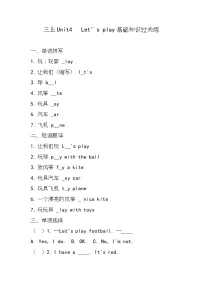 接力版（2024)三年级上册（2024）Unit 4 Let's play!课后测评