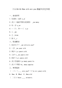 小学英语接力版（2024)三年级上册（2024）Unit 6 How old are you?当堂达标检测题