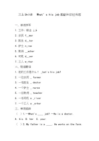 小学英语接力版（2024)三年级上册（2024）Unit 8 What's his job?练习题
