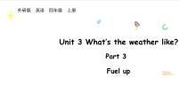 外研版（三起）2024四年级上册（2024）Unit 3 What's the weather like?教学课件ppt