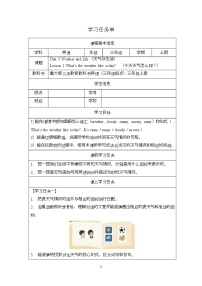 小学英语重大版（2024）三年级上册（2024）Unit 6 Lovely Animals Lesson 1学案设计