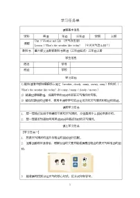 小学英语重大版（2024）三年级上册（2024）Unit 6 Lovely Animals Lesson 1学案设计
