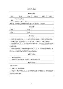 小学英语重大版（2024）三年级上册（2024）Unit 4 My Family Lesson 1学案